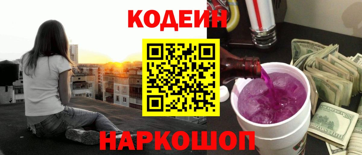 купить   Кодеиновый сироп Lean Purple Drank  Вход с VPN  Тула 