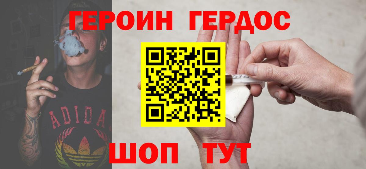 ГЕРОИН белый Тула