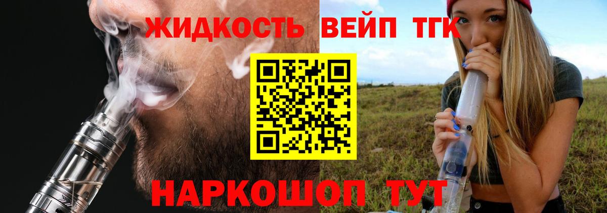 ТГК вейп Тула